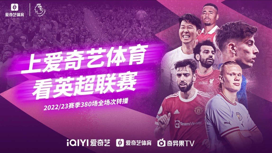 奇球员